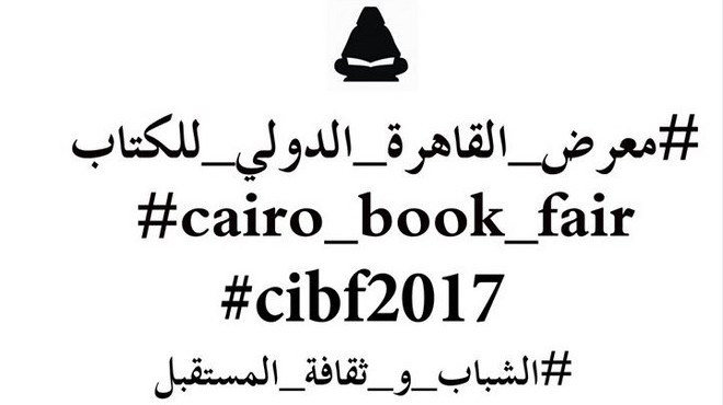 Salon du livre du Caire : Le Maroc invité d’honneur