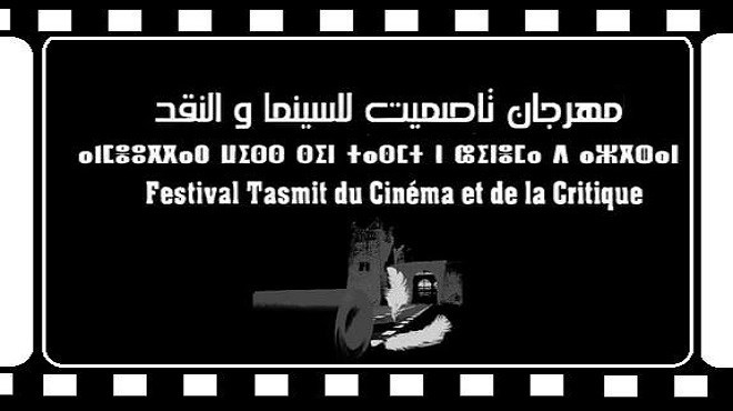Cinéma : Le 4ème Tasmit à Béni Mellal