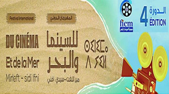 Du cinéma et de la mer : Les lauréats de Mir Left Sidi Ifni