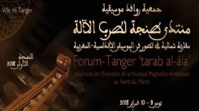 Forum «Tarab Al Ala» à Tanger
