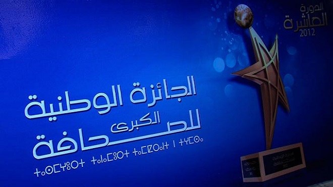 Maroc : lancement de la 16ème édition du Grand Prix national de la presse
