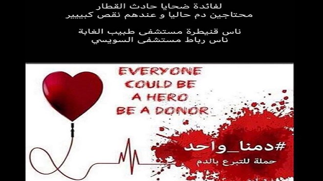 Lancement d’une campagne de don du sang pour les victimes du train déraillé