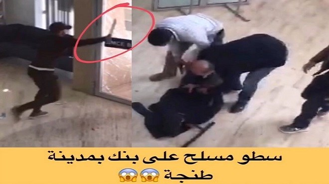 En vidéo, arrestation d’un individu pour tentative de braquage d’une agence bancaire à Tanger