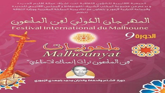 Malhouniyat d’Azemmour : Au-delà d’un simple festival