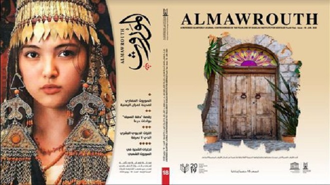 Al Maourout | Le magazine émirati célèbre la culture et les arts populaires au Maroc